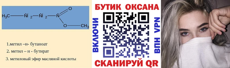 Бутират жидкий экстази  наркота  Губкинский 